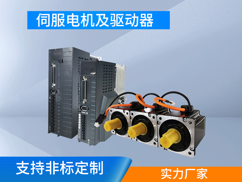 伺服電機跟伺服驅動器為什么要成套購買？